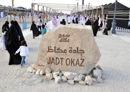 سوق عكاظ… حين يلتقي عبق الماضي برؤية الحاضر