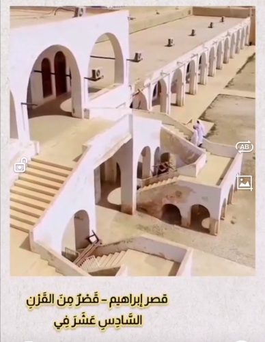 معالم سياحية تراثية  – قصر إبراهيم التاريخي