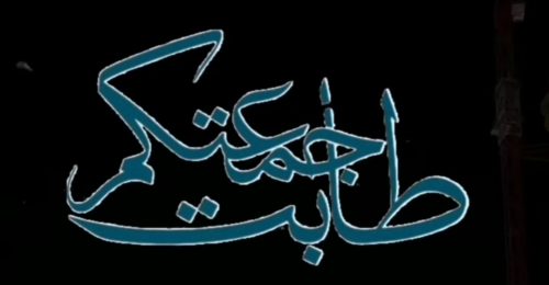 يوم الجمعة صلوا على النبي