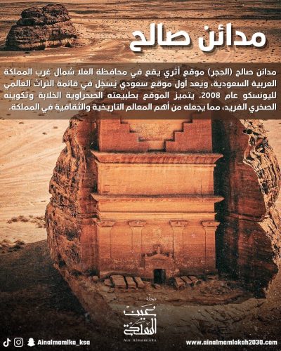 في شمال غرب السعودية تقف مدائن صالح كتحفه تاريخية