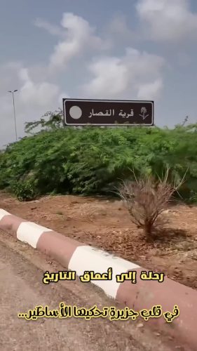 قرية القصار