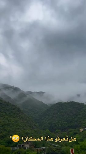 هذا المكان  في السعودية هل تعرفه وزرته من قبل ؟