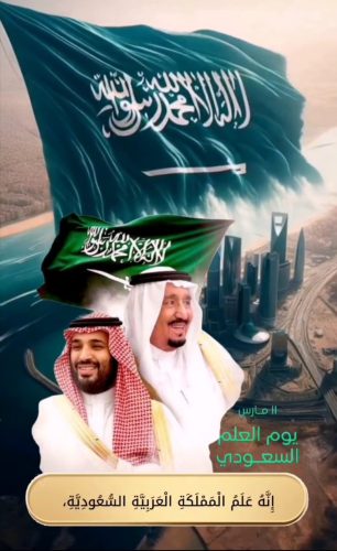 اليوم العالمي للعلم