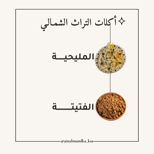 أكلات تراث شمال المملكة العربية السعودية