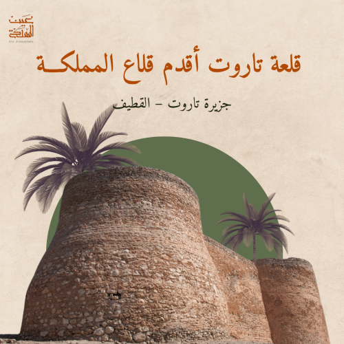 أقدم قلاع المملكة