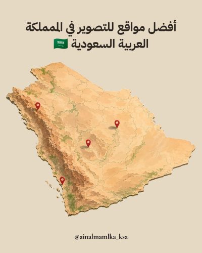 أفضل مواقع للتصوير في المملكة العربية السعودية