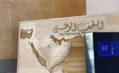المتحف الوطني السعودي