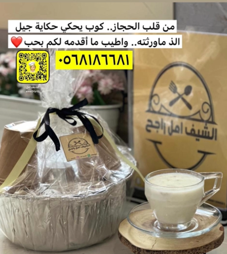 الشيف أمل راجح – مكة المكرمة