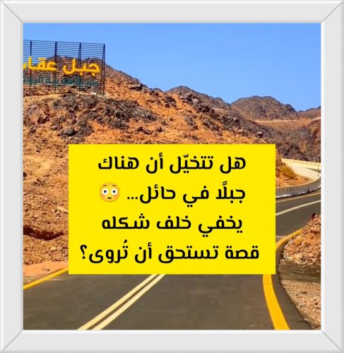 جَبَلُ عَقَابِ الرَّوْضَة… حِينَ تَتَحَدَّثُ الصُّخُورُ بِلُغَةِ الجَمَال
