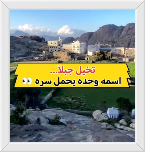 الجبل الذي أخفى أسراره لقرون…  | جبل منعاء